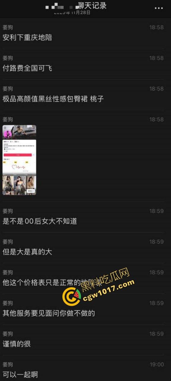 抖音重庆00后地陪【贝儿】陪玩陪睡调教黑料曝光 据说携手闺蜜双飞一条龙服务 金主直呼爽到爆！  第6张