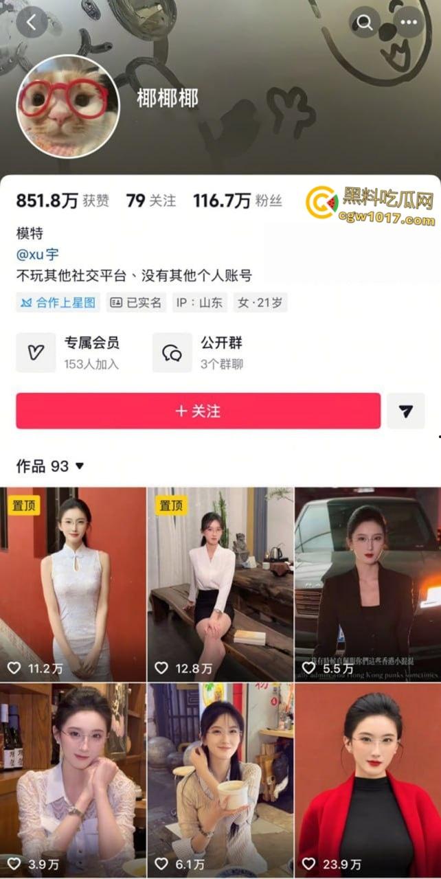 抖音百万粉网红【椰椰椰】，AI脱衣视频流出，御姐高跟黑丝秒变真空巨乳，巨乳白虎简直是宅男梦中女神 ！  第1张