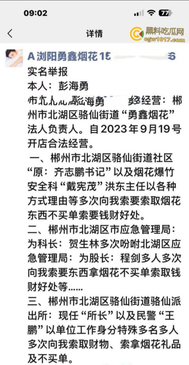 浏阳烟花爆炸事件，勇鑫烟花老板实名举报腐败官员吃分行收贿，被禁卖绝望吃农药，自爆门店轰塌大楼 ！  第3张