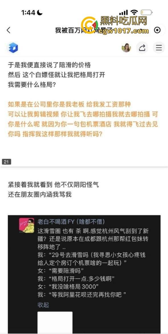 抖音百万级网红 老白不喝酒 被曝拒付3000陪滑费 女主发文控诉 身份却被实锤为外围女 完整版！  第17张