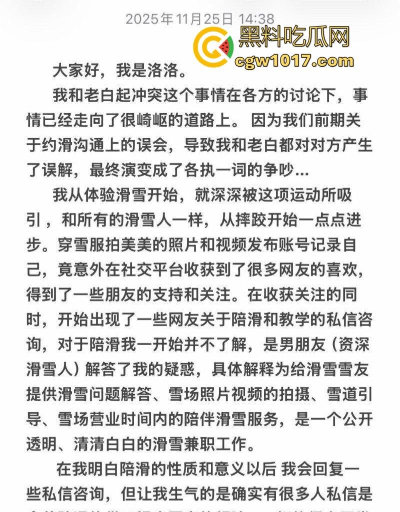 抖音百万级网红 老白不喝酒 被曝拒付3000陪滑费 女主发文控诉 身份却被实锤为外围女 完整版！  第13张