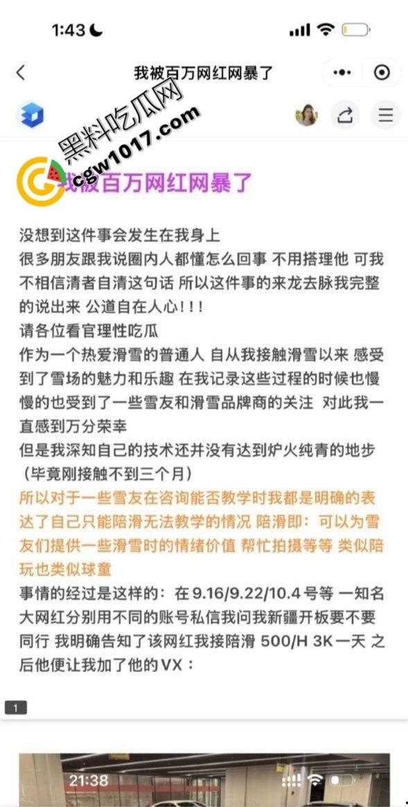 抖音百万级网红 老白不喝酒 被曝拒付3000陪滑费 女主发文控诉 身份却被实锤为外围女 完整版！  第14张