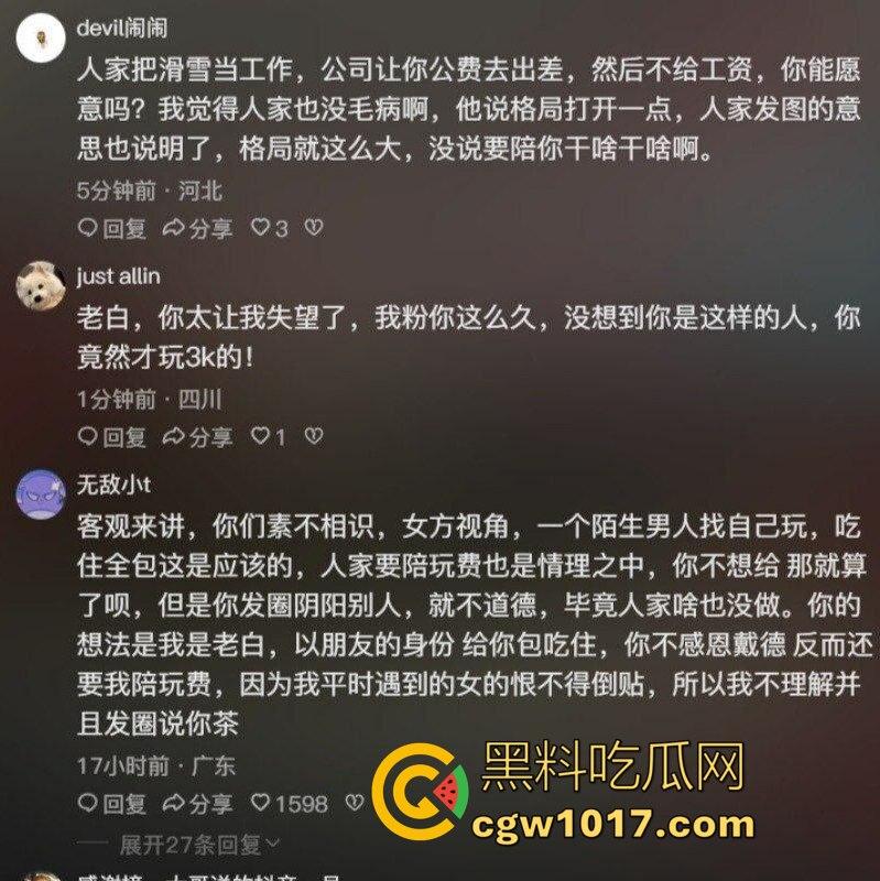 抖音百万级网红 老白不喝酒 被曝拒付3000陪滑费 女主发文控诉 身份却被实锤为外围女 完整版！  第18张