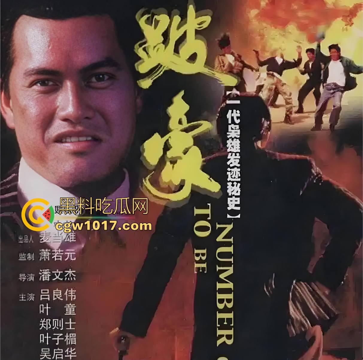 香港经典黑帮电影【跛豪】开香港黑帮的枭雄片，多个露点未删片段完整版，一起来重温一下吧！  第3张