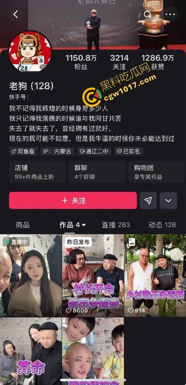 快手千万粉网红【老狗】惊爆丑闻：婚内出轨乱搞、KTV淫乱黑料满天飞！与爱徒【孙佳昕】狂欢，前妻直播爆猛料，裸露内幕掀波澜！  第4张