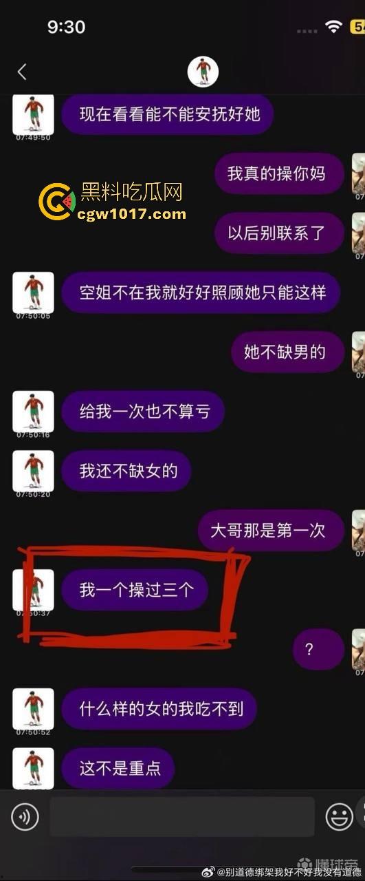 曾经被誉为国足未来的【詹景源】5P空姐黑料被曝！与32岁空姐的恋情，还组织5p淫啪，21秒完全露脸视频全网首曝！  第10张