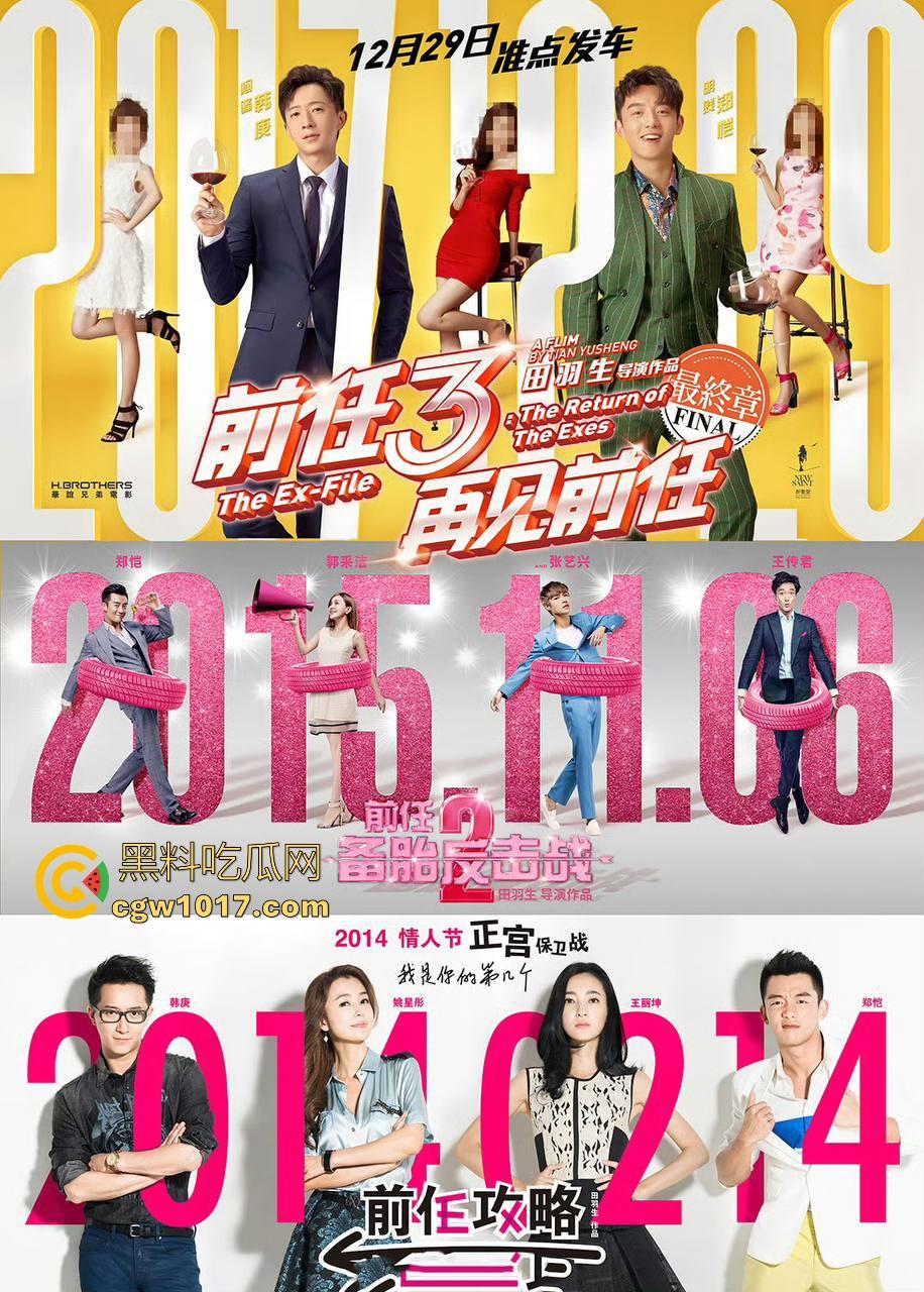 当年火爆大江南北的现象级爱情电影【前任3：再见前任】高清来袭！这部剧当年可是看哭看分手一批批情侣！  第6张