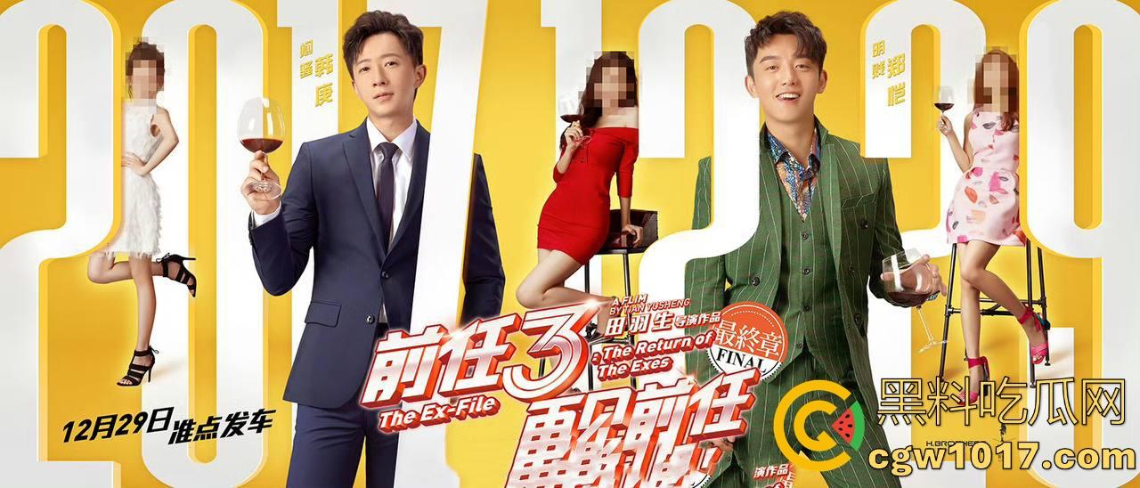 当年火爆大江南北的现象级爱情电影【前任3：再见前任】高清来袭！这部剧当年可是看哭看分手一批批情侣！  第7张