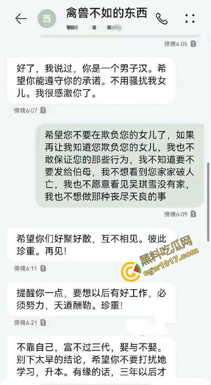 钦州骚妹【吴琪雪】乱伦丑闻炸翻全网：被亲爹无套内射，打胎后再度狂欢，前男友怒曝聊天记录毁三观！  第9张