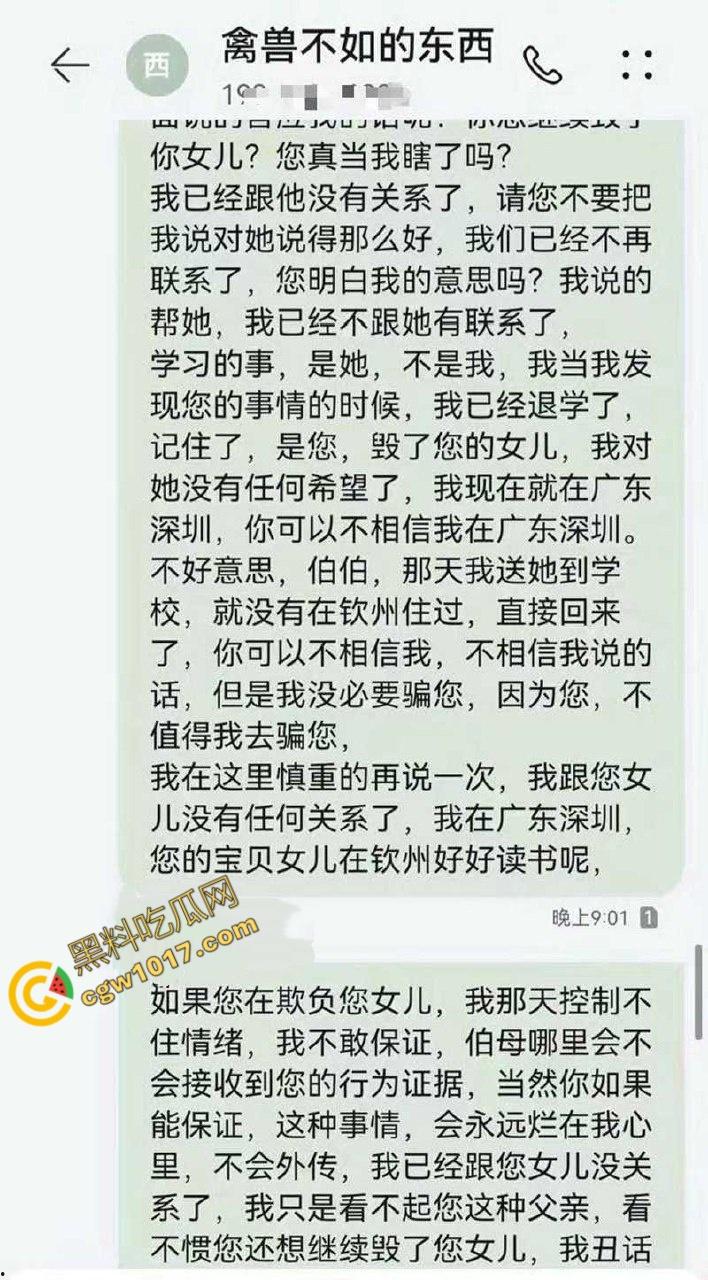 钦州骚妹【吴琪雪】乱伦丑闻炸翻全网：被亲爹无套内射，打胎后再度狂欢，前男友怒曝聊天记录毁三观！  第10张