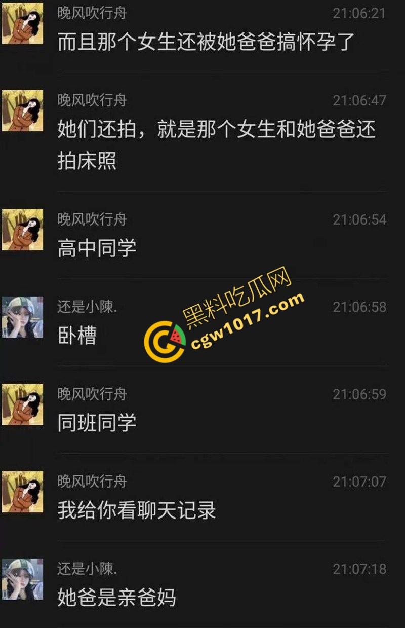 钦州骚妹【吴琪雪】乱伦丑闻炸翻全网：被亲爹无套内射，打胎后再度狂欢，前男友怒曝聊天记录毁三观！  第17张