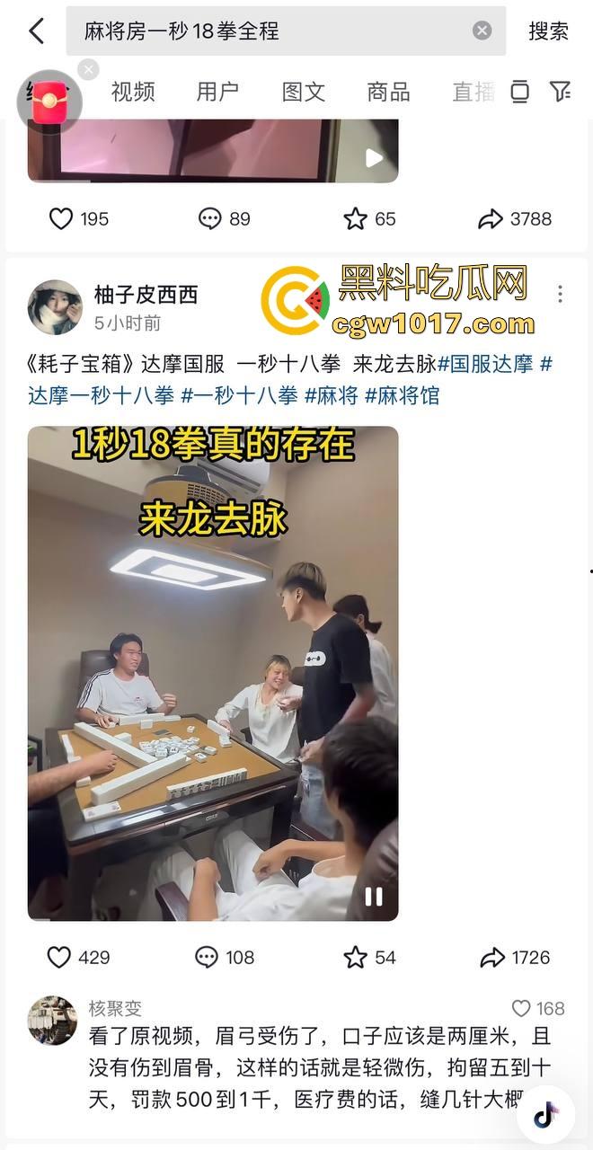 抖音热搜精神小伙1秒18拳完整视频！国服达摩申请出战，精神小伙飞身跃起暴击输出，只因怀疑牌友摸女友手！  第1张