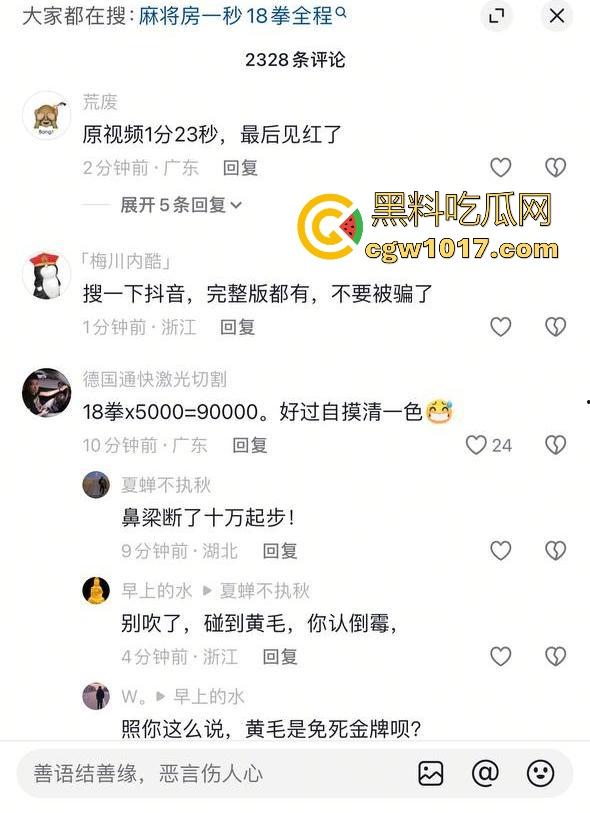 抖音热搜精神小伙1秒18拳完整视频！国服达摩申请出战，精神小伙飞身跃起暴击输出，只因怀疑牌友摸女友手！  第4张