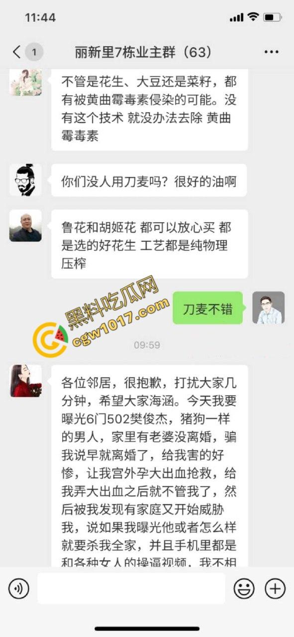 天津丽新里爆出激情大瓜！渣男【樊俊杰】与极品炮友上演春宫大戏，业主群频频曝光，裸体传单满天飞，小区成了淫乱战场！  第13张