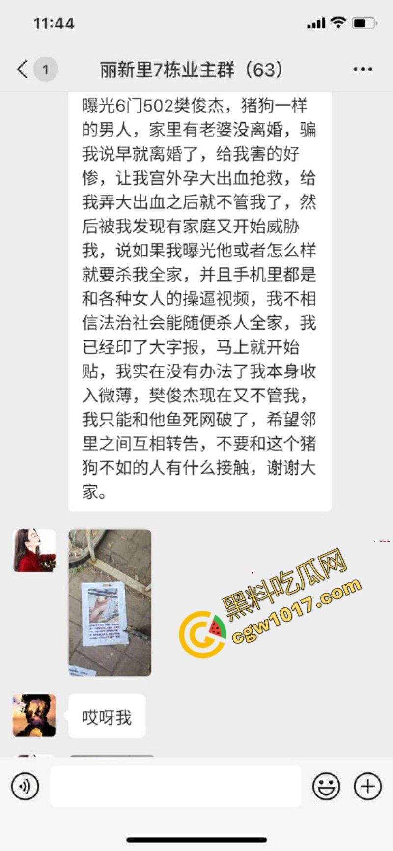 天津丽新里爆出激情大瓜！渣男【樊俊杰】与极品炮友上演春宫大戏，业主群频频曝光，裸体传单满天飞，小区成了淫乱战场！  第14张