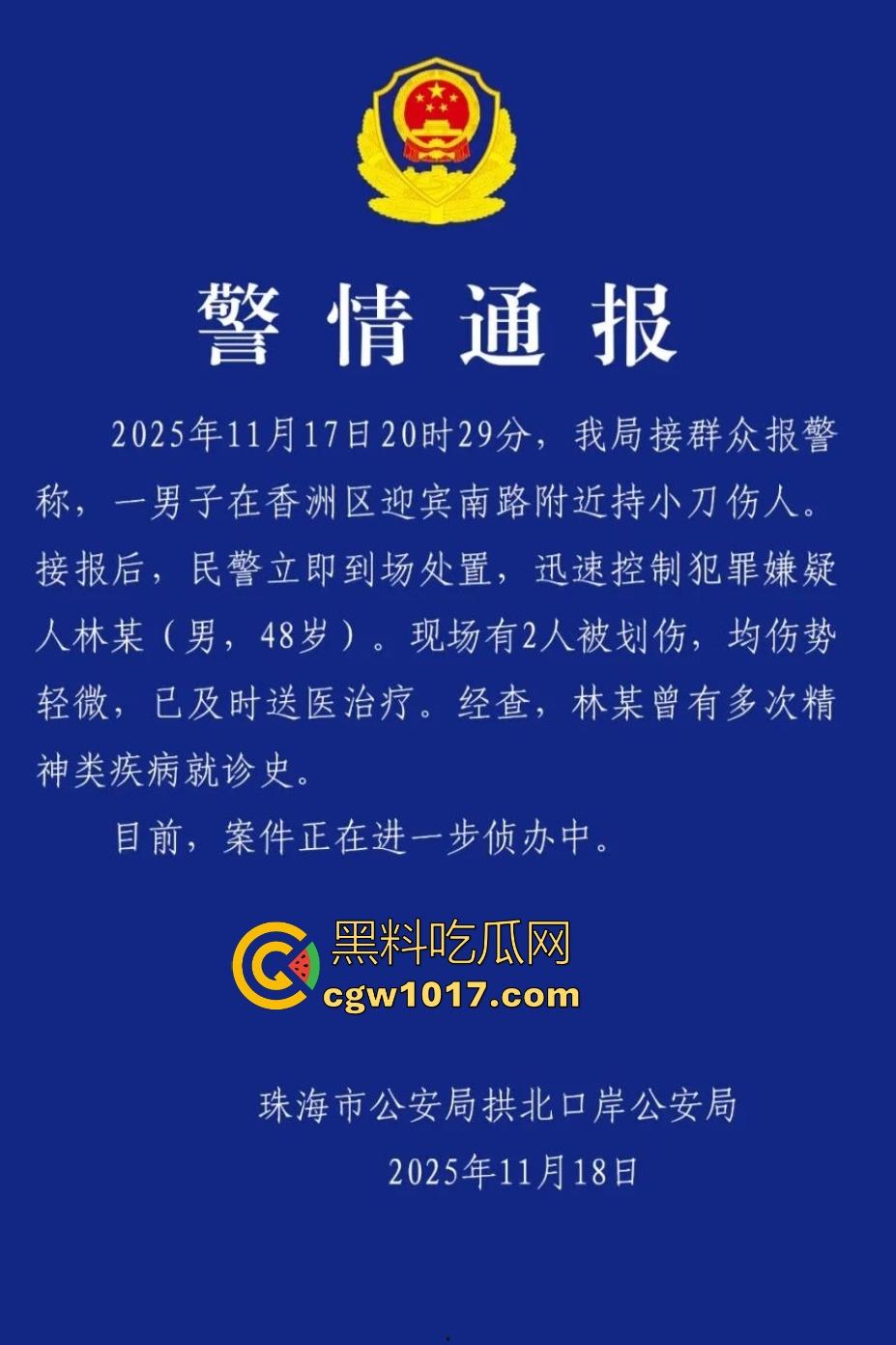 11月17日晚广东珠海拱北火车站突发持刀伤人事件，男子随机追砍路人多人受伤，保安联合警方制服嫌疑人！  第1张