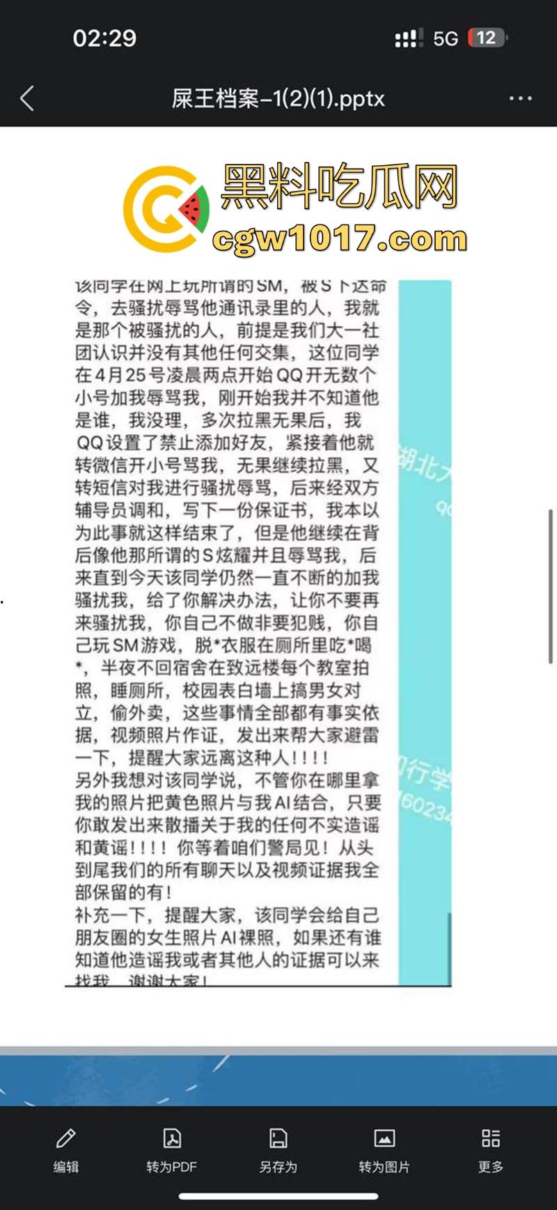 湖北大学知行学院屎王【邓俊帆】调教视频曝光！全身裸漏露茎，尿液浇头跪地吃屎，这下彻底出名了呀！  第2张