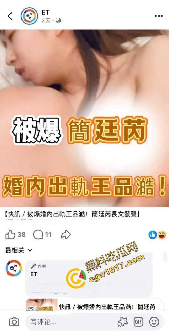 台娱爆出更劲爆丑闻！知名女星【简廷芮】婚内荒淫小鲜肉，感谢老公黑料满天飞，【粿粿】助纣为虐！淫乱姐妹花暴露糜烂生活！  第1张
