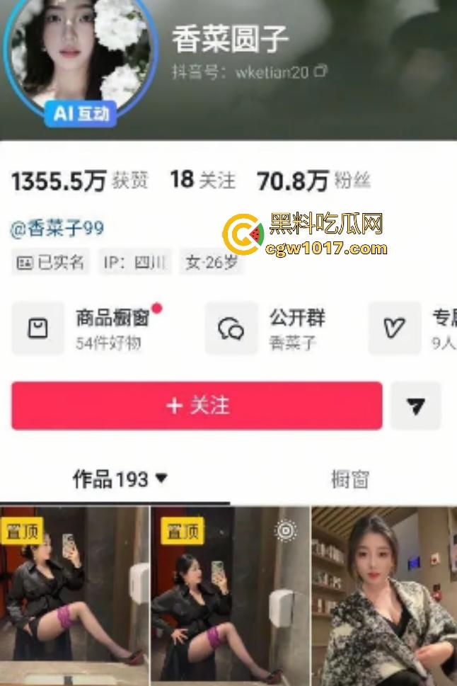 抖音四川妹子【香菜圆子】榨精视频！反差人设拉满穿红色新娘衣自摸奶子，不知道金主得射多少次哦！  第1张