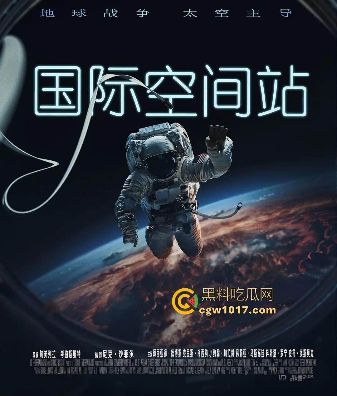 好莱坞太空惊悚片【国际空间站】高清上映，把惊悚片搬到了太空的国际空间站上，全新体验值得一看！  第7张