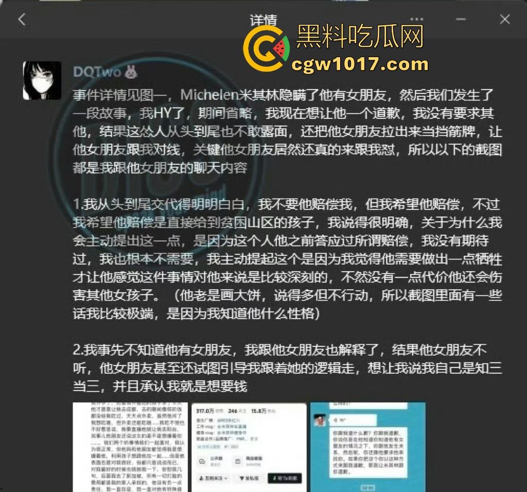 说唱歌手【米其林】出轨DQ兔怀孕，前有渣男隐瞒女友5年被DQ兔曝光，后有DQ兔前男友曝光还和曹万江有关系！  第4张