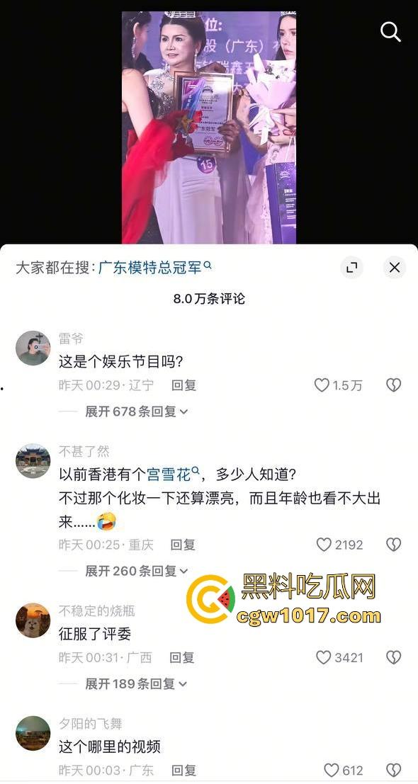 2025国际模特大赛广东选美冠军震碎三观！不是哥们我没看错吧，你这是冠军，怎么感觉选了个丈母娘啊！  第4张