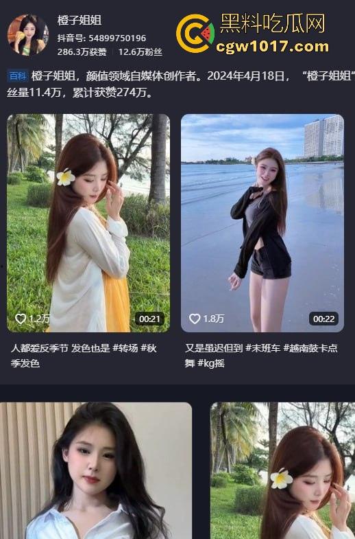 抖音网红【橙子姐姐】被曝在柬埔寨失联，原13日飞回但至今未归，其男友电话也停机失联，继雅典娜之后又一网红被卖？  第1张