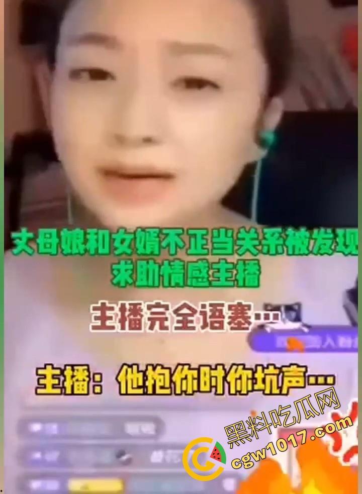 真实乱伦上演！主播连线解答偶遇到跟女婿发生关系的丈母娘，主播也无语了，真是三十如狼四十如虎五十六十坐地能吸土！  第3张