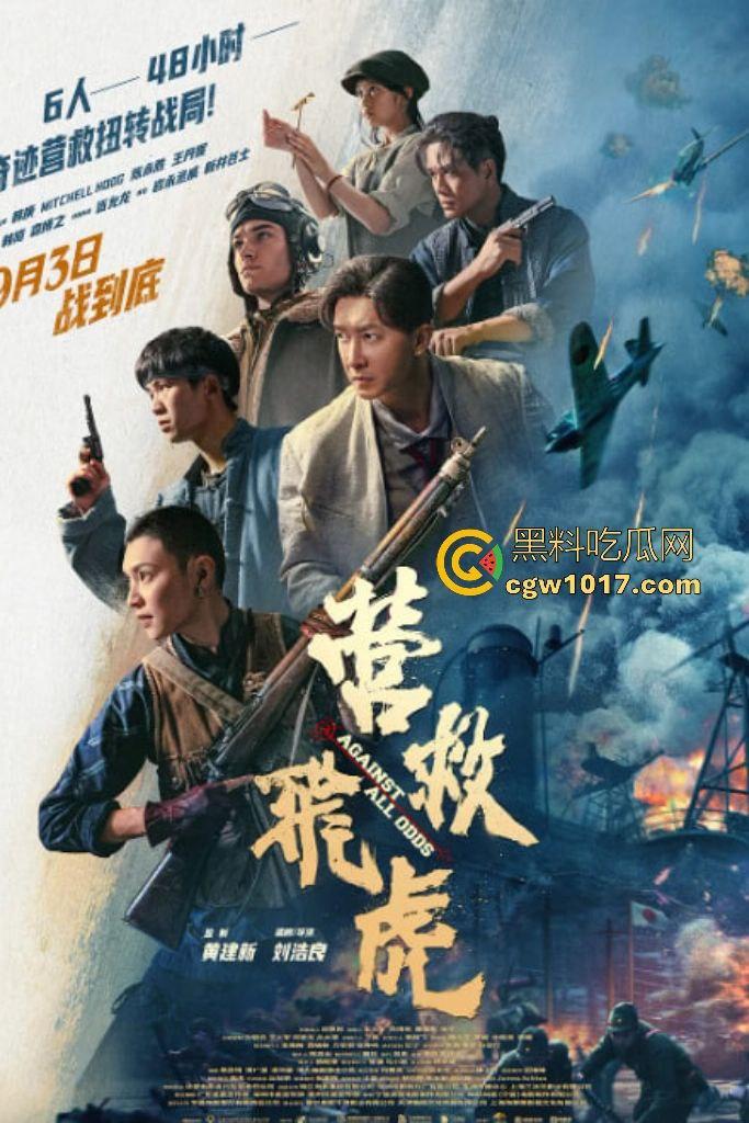 【营救飞虎】抗日神剧！东江纵队小队潜入日军保龄球馆救飞虎队飞行员，日军海陆空封锁如纸糊，防守太菜了！  第1张