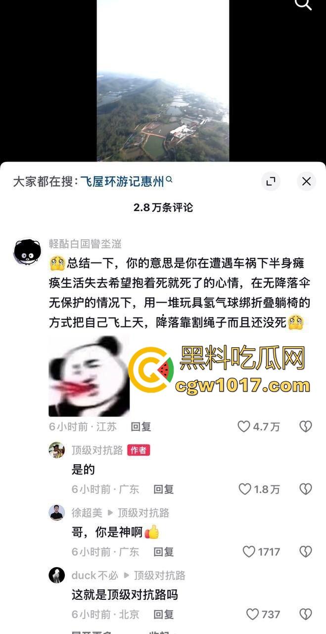 广东惠州【顶级对抗路】绑多个氢气球将自己升入百米高空，降落靠隔断绳子，昏迷几天没事降落，飞屋环游记真人版啊！  第2张