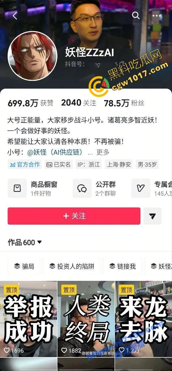 抖音百万网红【妖怪ZZzAI】酒店被抓奸，女友怒曝3P女粉视频，暴打女友，精液横流，人设崩塌，粉丝暴怒退粉！  第1张