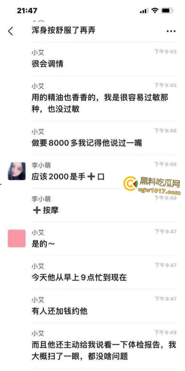 女性按摩店的隐藏服务！小仙女微信群大尺度聊天，男技师2000元手活高潮不断，送上门的逼不操白不擦！  第4张