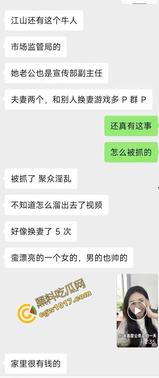 真实！江山市场监管局换妻狂欢：6P激情大战视频泄密，爆乳湿穴，激情四射，威严崩坏前途尽毁！  第11张