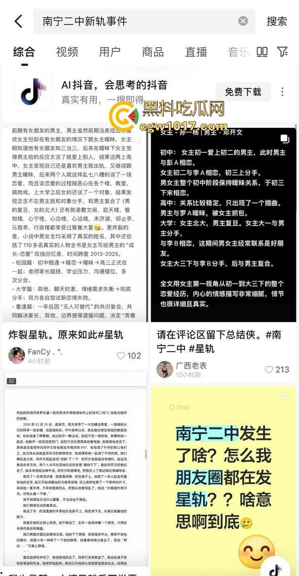 抖音热搜！南宁二中星轨大瓜全梳理，把自己和男朋友的故事写成书，记录他们在各个角落的亲密行为，真实故事撰写！  第9张