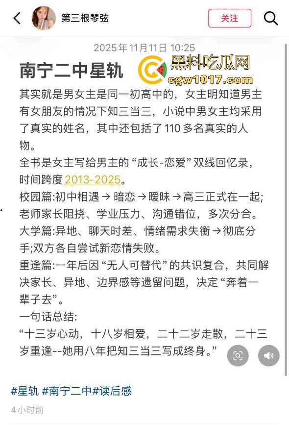 抖音热搜！南宁二中星轨大瓜全梳理，把自己和男朋友的故事写成书，记录他们在各个角落的亲密行为，真实故事撰写！  第11张