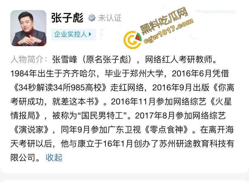 著名考研导师【张雪峰】的丑闻曝光：从国民好男人到色欲狂魔，大学生小三泄露不雅视频，百万分手费换来无尽羞耻与耻辱  第5张