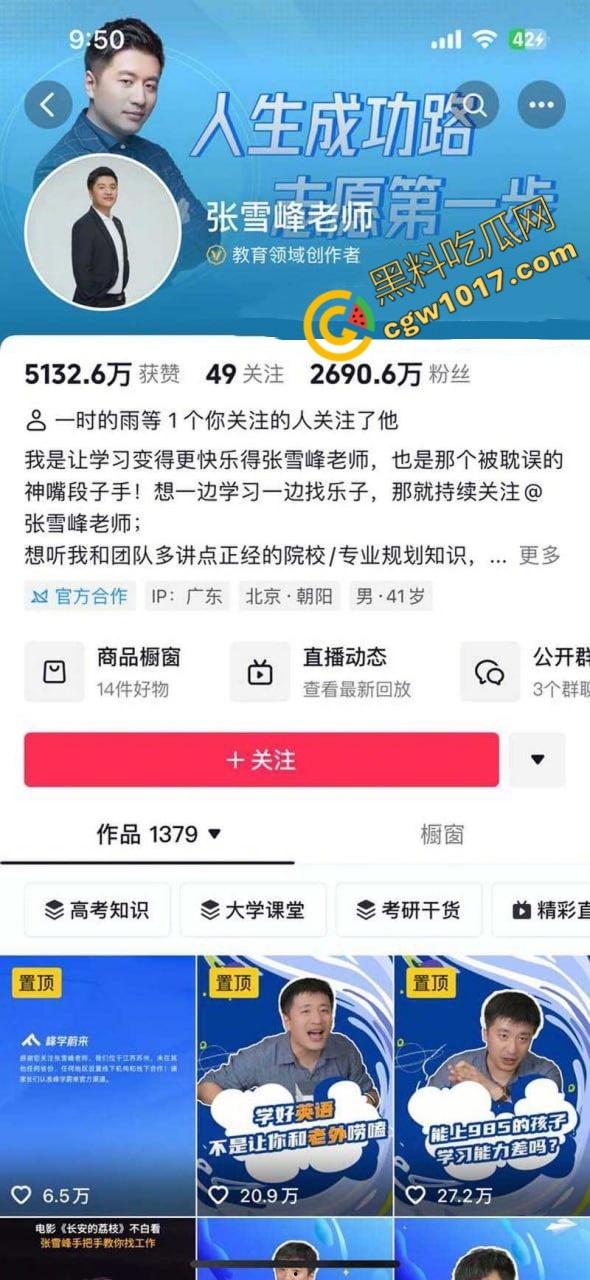 著名考研导师【张雪峰】的丑闻曝光：从国民好男人到色欲狂魔，大学生小三泄露不雅视频，百万分手费换来无尽羞耻与耻辱  第1张