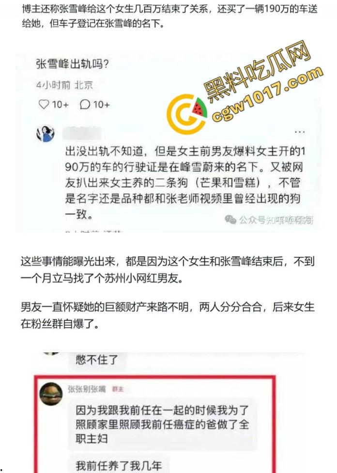 著名考研导师【张雪峰】的丑闻曝光：从国民好男人到色欲狂魔，大学生小三泄露不雅视频，百万分手费换来无尽羞耻与耻辱  第19张