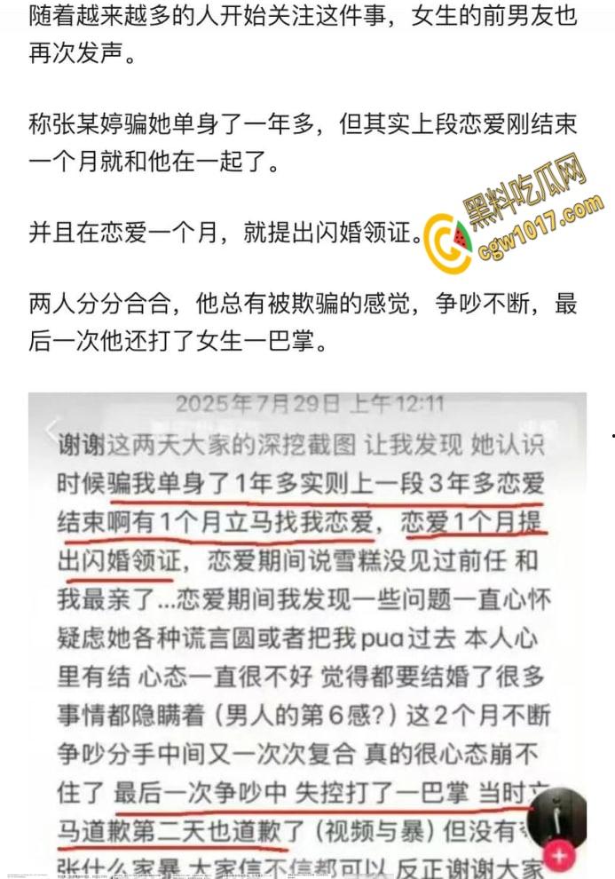 著名考研导师【张雪峰】的丑闻曝光：从国民好男人到色欲狂魔，大学生小三泄露不雅视频，百万分手费换来无尽羞耻与耻辱  第17张