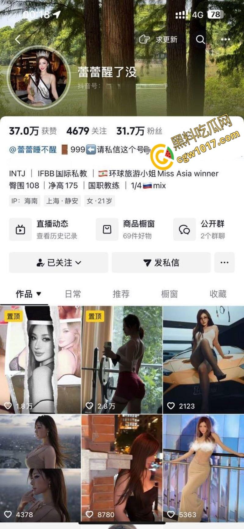 抖音极品尤物【蕾蕾醒了没】惊爆丑闻！秀人模特大赛冠军，竟下海卖淫5000一炮，不雅视频流出粉丝爆炸！  第2张