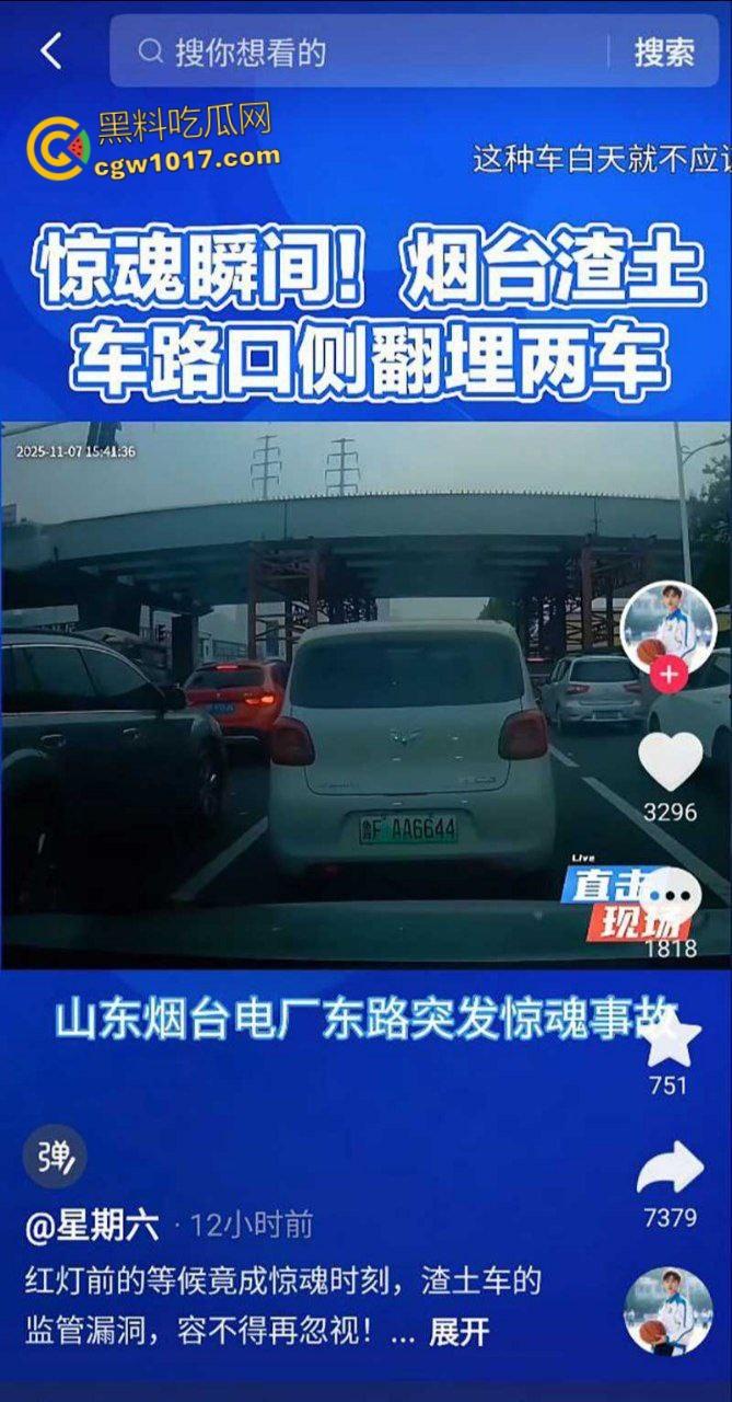 山东烟台电厂东路惊魂一刻，上演死神来袭现实版， 烟台渣土车路口突然失控，侧翻掩埋两车 ！  第1张