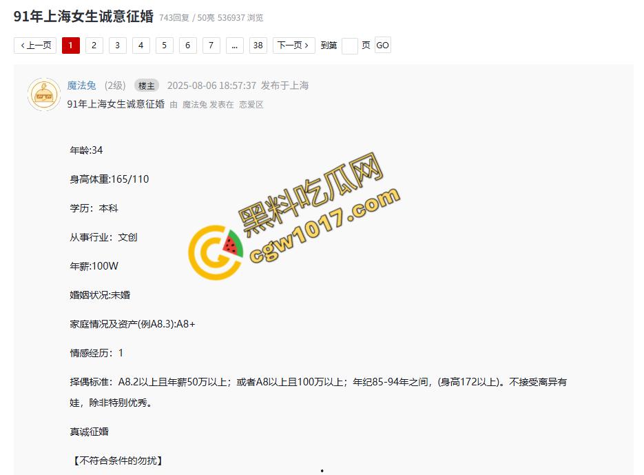 上海91年小仙女寻接盘侠：征婚开出天价条件，年薪百万，豪车豪宅缺一不可，神通网友扒光身份，性爱视频疯传网络  第1张