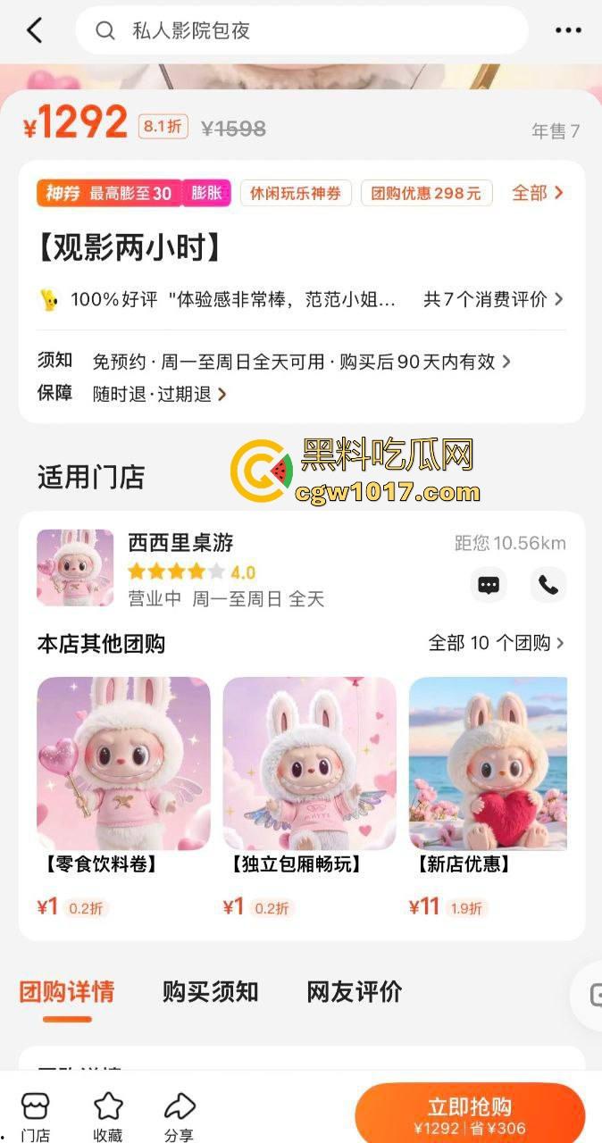 黑料探店系列！真实走进美团高星私人电影院，价格只能说略贵，能操能扣为所欲为，这身材颜值物超所值！  第1张