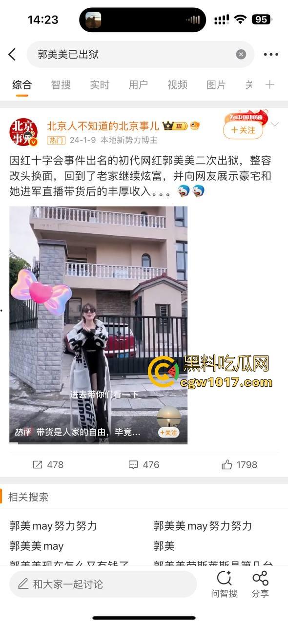 红十字会品牌代言人，网红鼻祖郭美美又提大玩具莱斯莱斯啦，两次入狱又一次次的卷土重来，这看来手上有很多人把柄嘛！  第5张