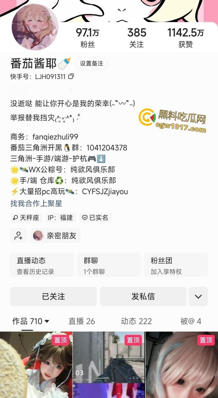 快手三角洲女主播【番茄酱耶】，榜一大哥打赏一个火箭，椅子翻转双脚乱蹬，当场失控骚逼喷汁，直播整活流量密码 ！  第1张