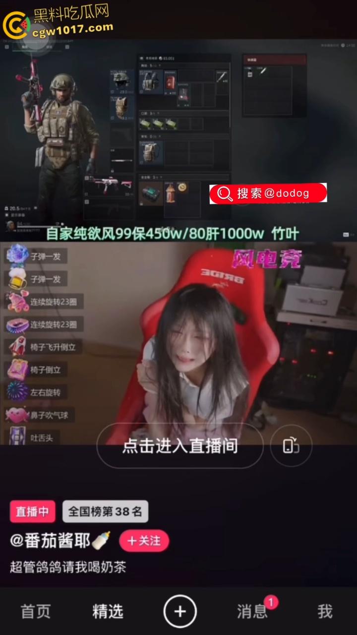 快手三角洲女主播【番茄酱耶】，榜一大哥打赏一个火箭，椅子翻转双脚乱蹬，当场失控骚逼喷汁，直播整活流量密码 ！  第5张