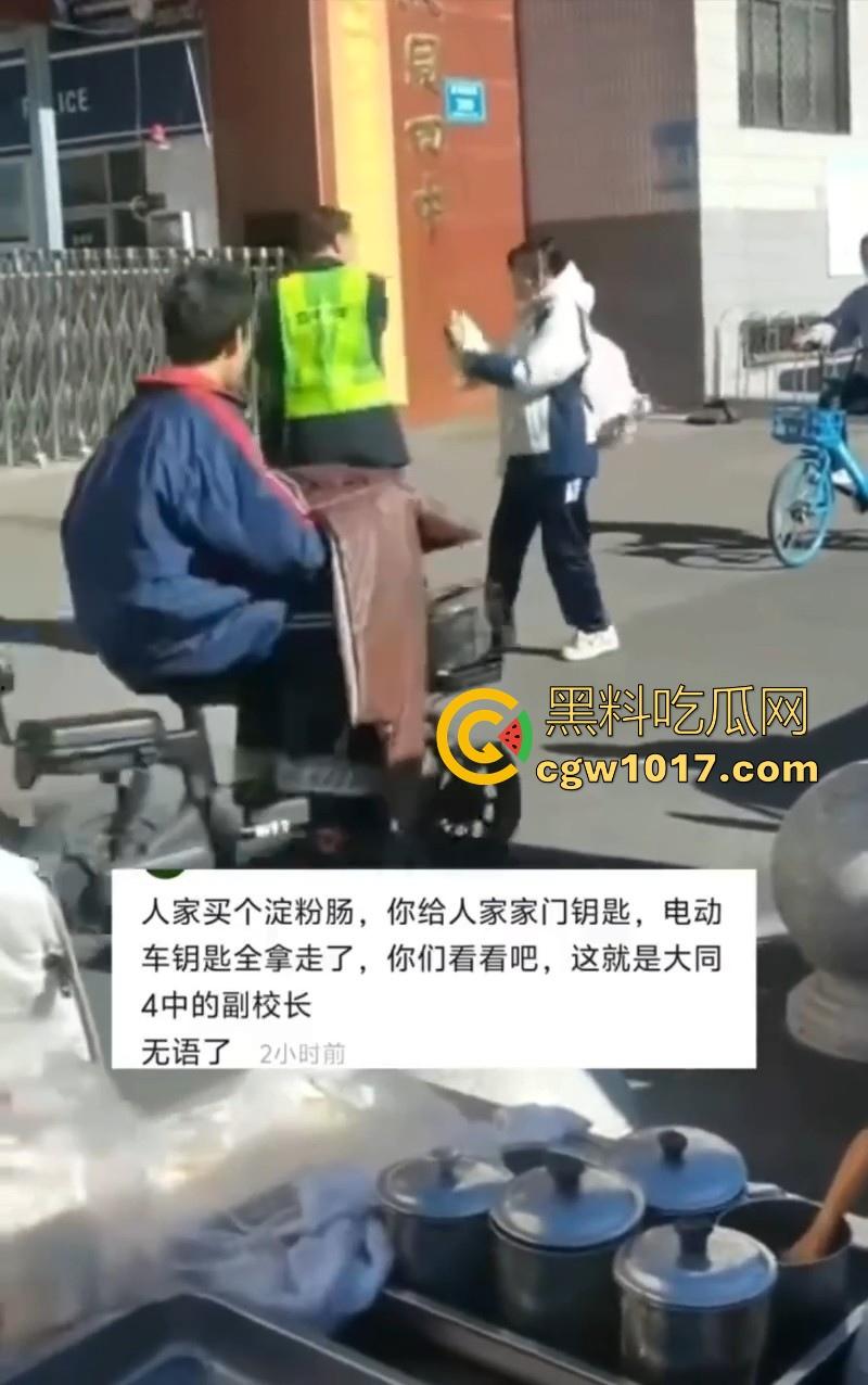 大同四中淀粉肠事件始末！女孩放学期间购买，副校长郭永乐没收人家家门钥匙，跟电动车钥匙，学生纷纷声讨支援！  第5张