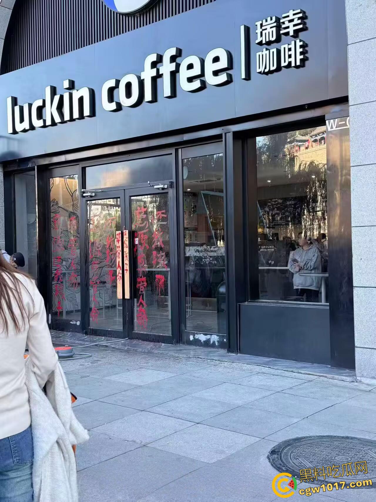 震惊！延安瑞幸老板团建灌酒女员工，次日高血压猝死医院，父母街头刷油漆痛哭：谁来还我女儿命？  第5张