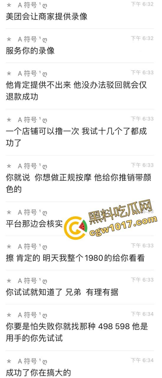 用美团可以免费嫖娼？不是哥们这钱也要薅羊毛啊，这些辛辛苦苦的技师付出了劳动这钱该给呀，有点太缺德了！  第6张