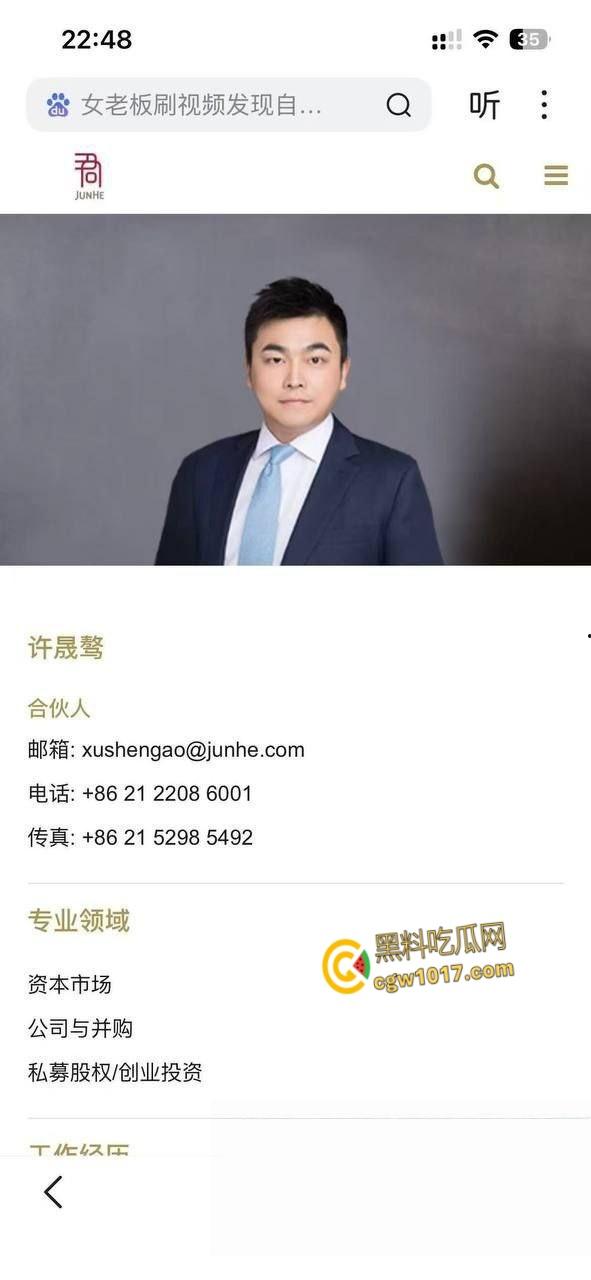 君合律所合伙人【许晟骜】陪小三产检被老婆当场抓奸，作为律师竟然知法犯法，现场直接炸锅！  第1张